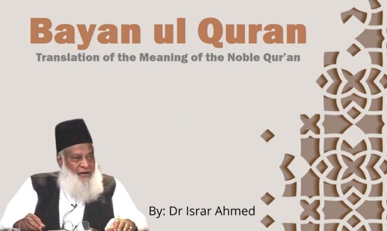 Bayan ul Qur'an in English by Dr. Israr Ahmed (Audio / MP3 CD)