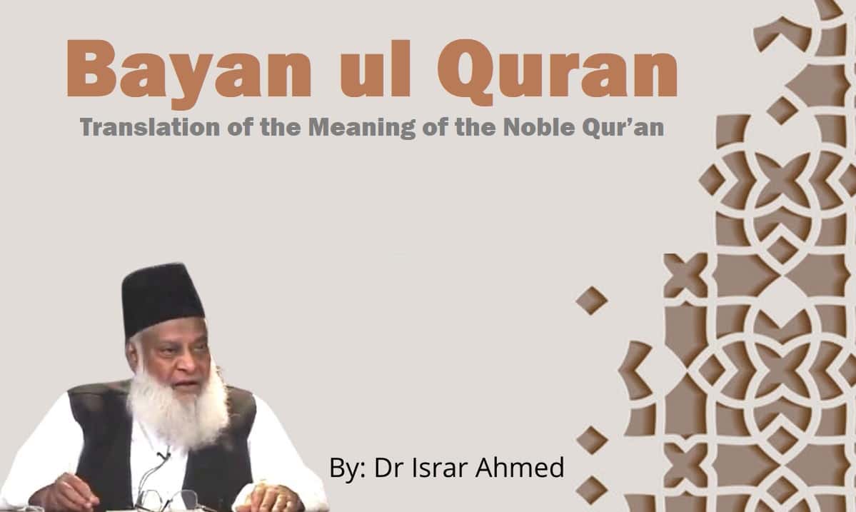 Bayan ul Qur'an in English by Dr. Israr Ahmed (Audio / MP3 CD)